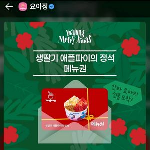 요아정 생딸기 애플파이의 정석(오늘까지)타제품교환불가 기프티콘(정가1만원