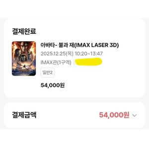 용아맥) 아바타 12/25 오전 10시20분 용산아이파크몰 3D IMAX 2장