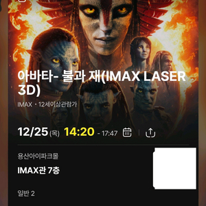 12/25 14:20 N열 중블 연석 아바타3 용아맥