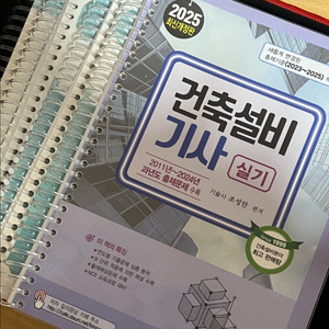 2025년 건축설비기사 실기 교재