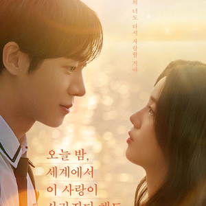 오세이사 롯데시네마 3000원(1~5인) 오늘밤세계에서이사랑이사랑진다해도