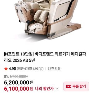 바디프랜드 메디컬파라오2026년 안마의자팔아요~(새상품)