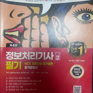 수제비 정보처리기사 필기 이론서