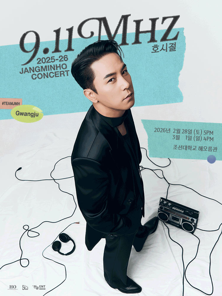 [대리성과] <2025-26 장민호 전국투어 콘서트 호시절 광주> 이미지