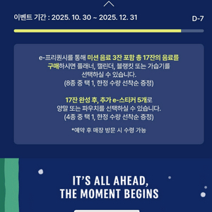 스타벅스 프리퀀시 미션5 일반14 만원