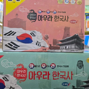 아우라 한국사 박스채..최최최최상급!!! 이미지