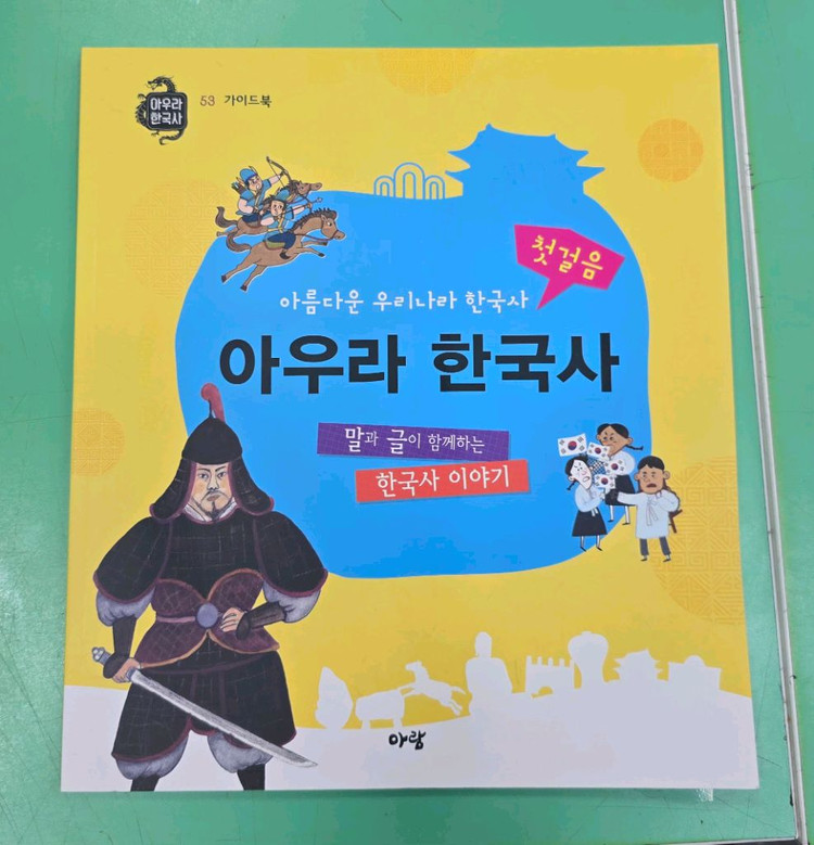 아우라 한국사 박스채..최최최최상급!!! 이미지