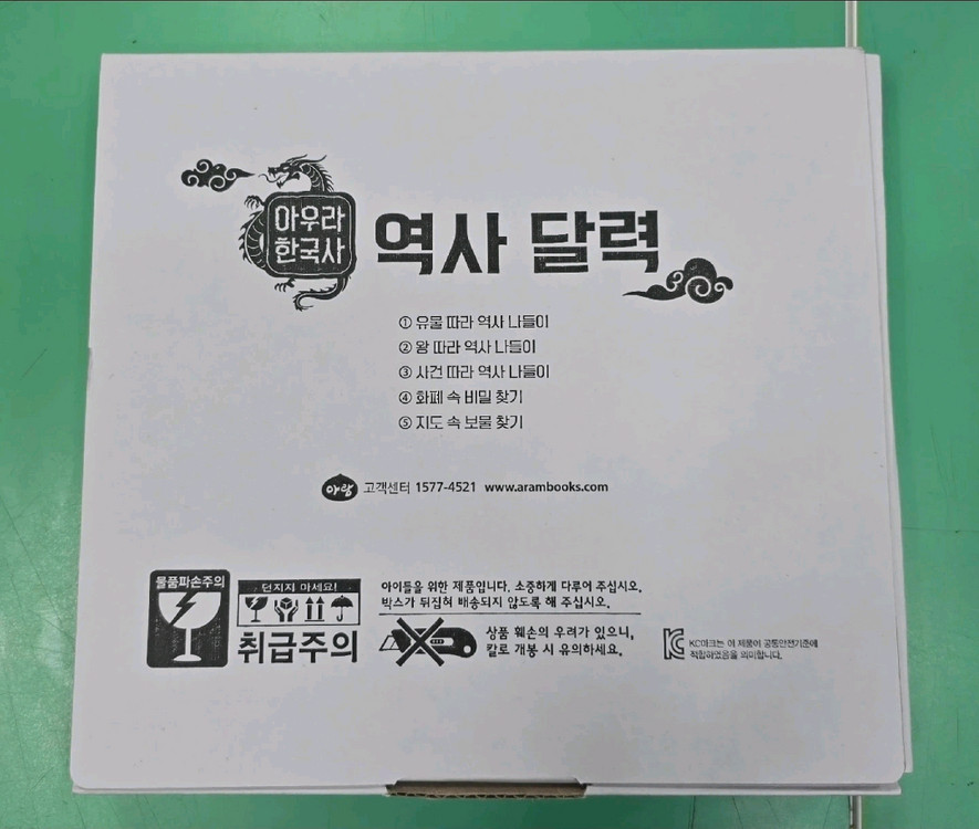 아우라 한국사 박스채..최최최최상급!!! 이미지