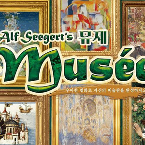 뮤제 보드게임 판매합니다