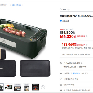 스마트베리 케이 그릴 새상품-냄새 잡는 설계 그릴.