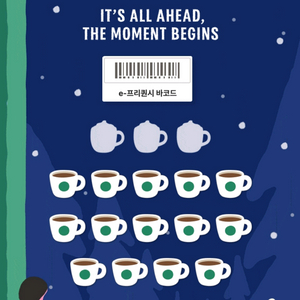 스타벅스 프리퀀시