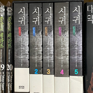시귀 만화 + 소설 박스판