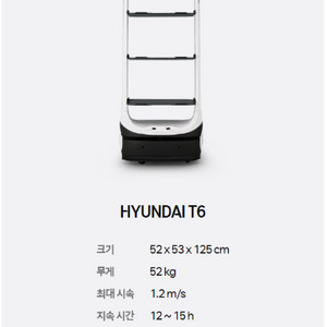 (렌탈X)(미개봉) 서빙로봇 현대 키논 T6 이미지
