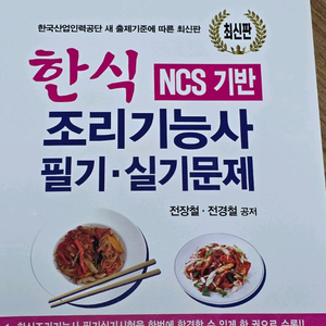 한식조리기능사 필기.실기