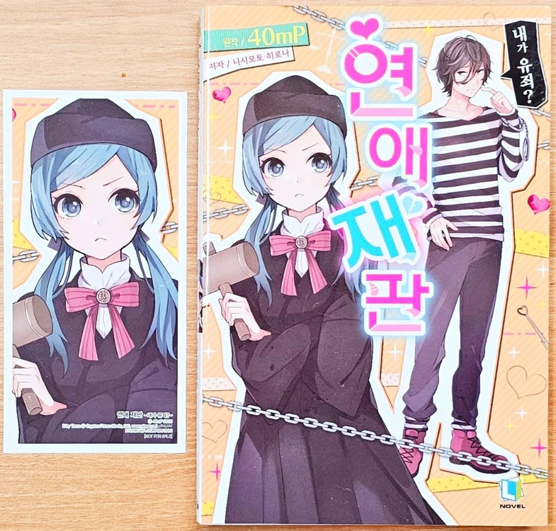 [초판] 보컬로이드 소설 연애 재판 좋아 싫어 하츠네 미쿠 소실 린짱 나우 린 렌 고전 보카로 보컬 특전 악의 딸 이미지