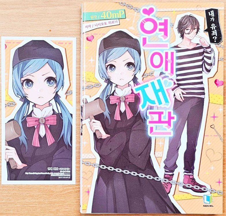 [초판] 보컬로이드 소설 연애 재판 좋아 싫어 하츠네 미쿠 소실 린짱 나우 린 렌 고전 보카로 라노벨 특전 악의 딸 이미지