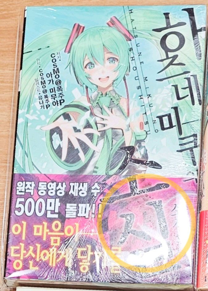 [초판] 보컬로이드 소설 연애 재판 좋아 싫어 하츠네 미쿠 소실 린짱 나우 린 렌 고전 보카로 라노벨 특전 악의 딸 이미지