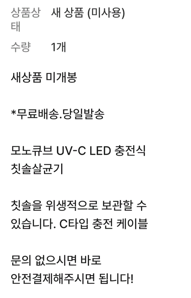 무배송)UV 충전식 칫솔살균기--1