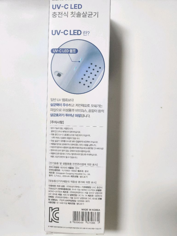 무배송)UV 충전식 칫솔살균기--3