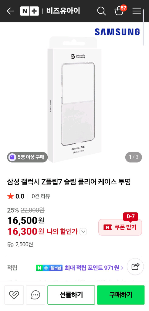 갤럭시 Z플립7 케이스 3개 일괄 새상품--2