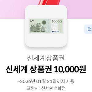 신세계상품권 3만원