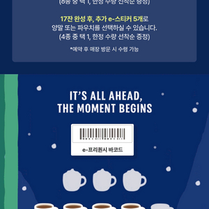 스타벅스 프리퀸시 일반 4개 2,000원