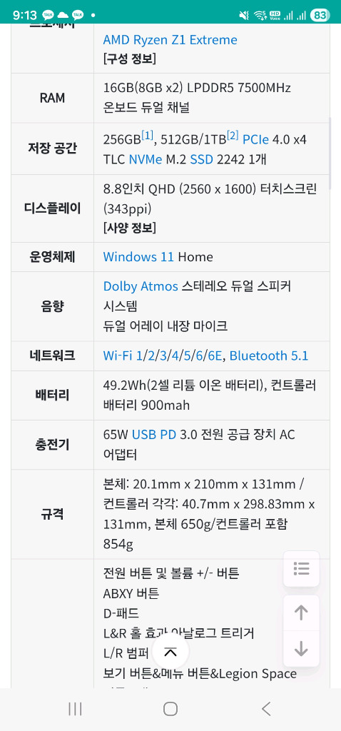 UMPC 레노버 리전고 LEGEON GO 이미지