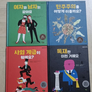 풀빛 출판사 그림책-내일을 위한 책 4권 세트