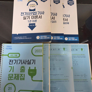 다산에듀 전기기사 실기 이론서&기출문제집