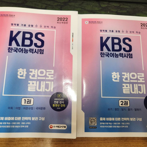 KBS한국어능력시험 이론서 및 기출문제집