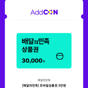 배민 배달의민족 상품권 3만원권 팝니다(27000)