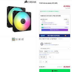 커세어 RS140 ARGB 쿨링팬 팝니다. (미개봉 새제품 2개, 개봉 제품 4개) 총 6개