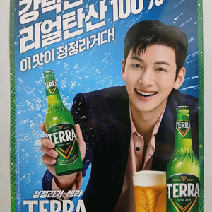 테라 맥주 지창욱 포스터 브로마이드 이미지