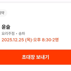 윤슬 12월 25일 크리스마스 예약권 양도 이미지