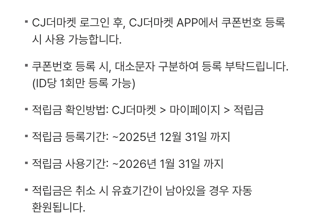 CJ 더마켓 5천원 적립금--1