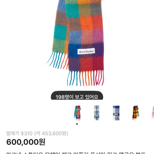 아크네 스튜디오 모하라 체크 머플러