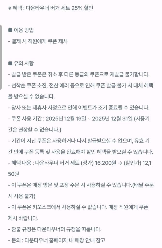 다운타우너 버거 25%할인쿠폰--1