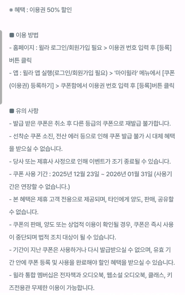 윌라 1개월 이용권 50% 할인쿠폰--1