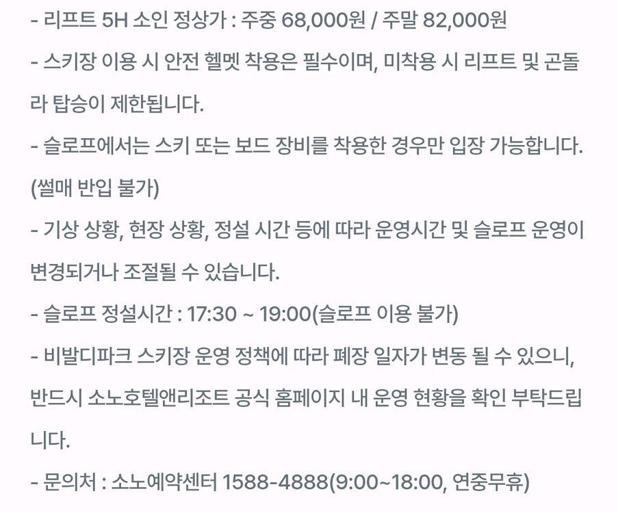 비발디파크 스키&보드 리프트 40% 할인권(5시간 한정)--2