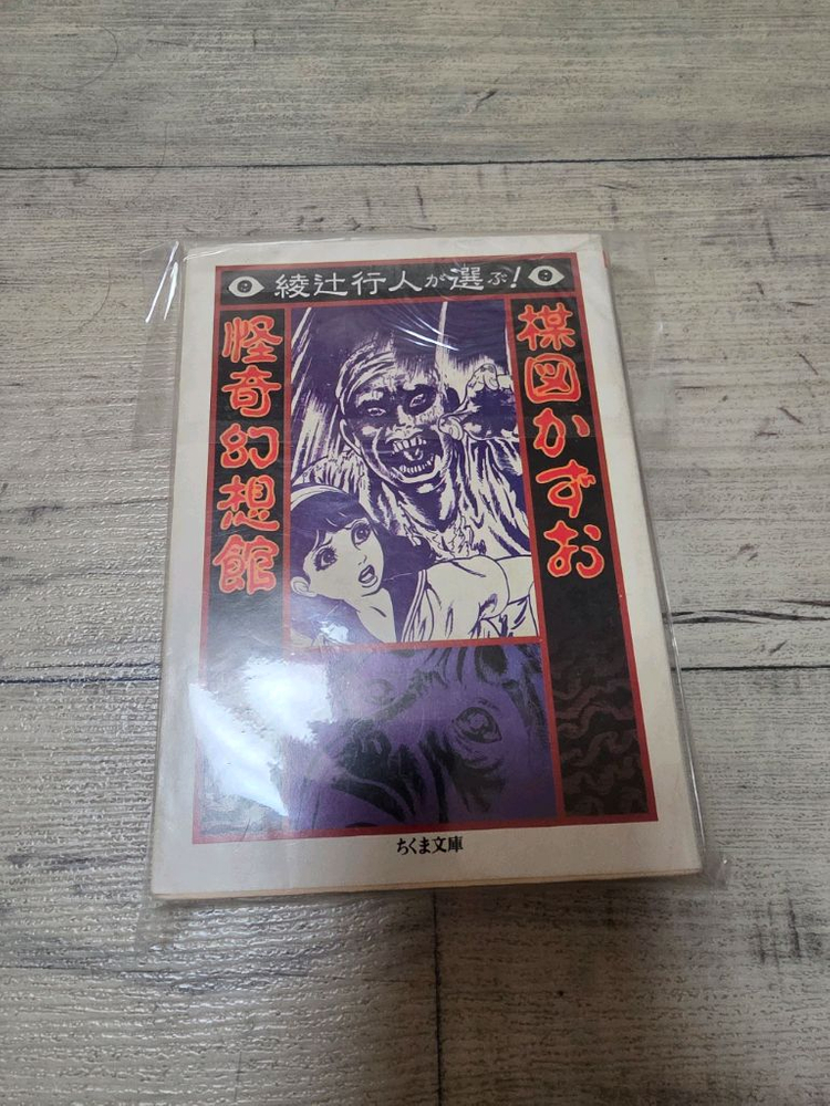 원서 만화, 미야스 논키, 호시사토 모치루. 신타니 카오루, 미즈키 시게루, 우메즈 카즈오. 코가 신이치-(가격인하 이미지
