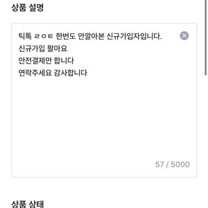 틱톡 ㄹㅇㅌ 신규 팔아요 이미지