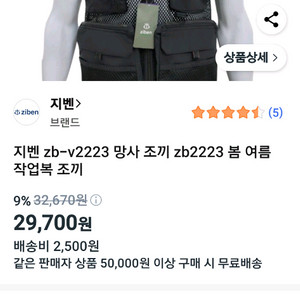 지벤 망사 작업 조끼