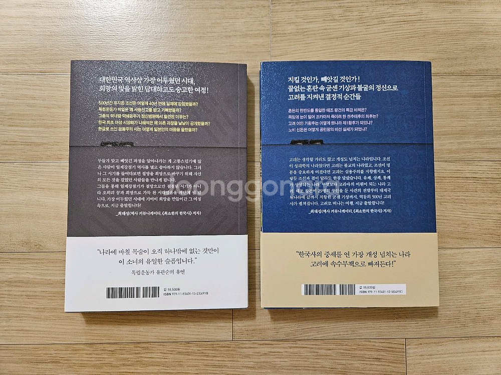 벌거벗은 한국사 고려편/근현대편--1