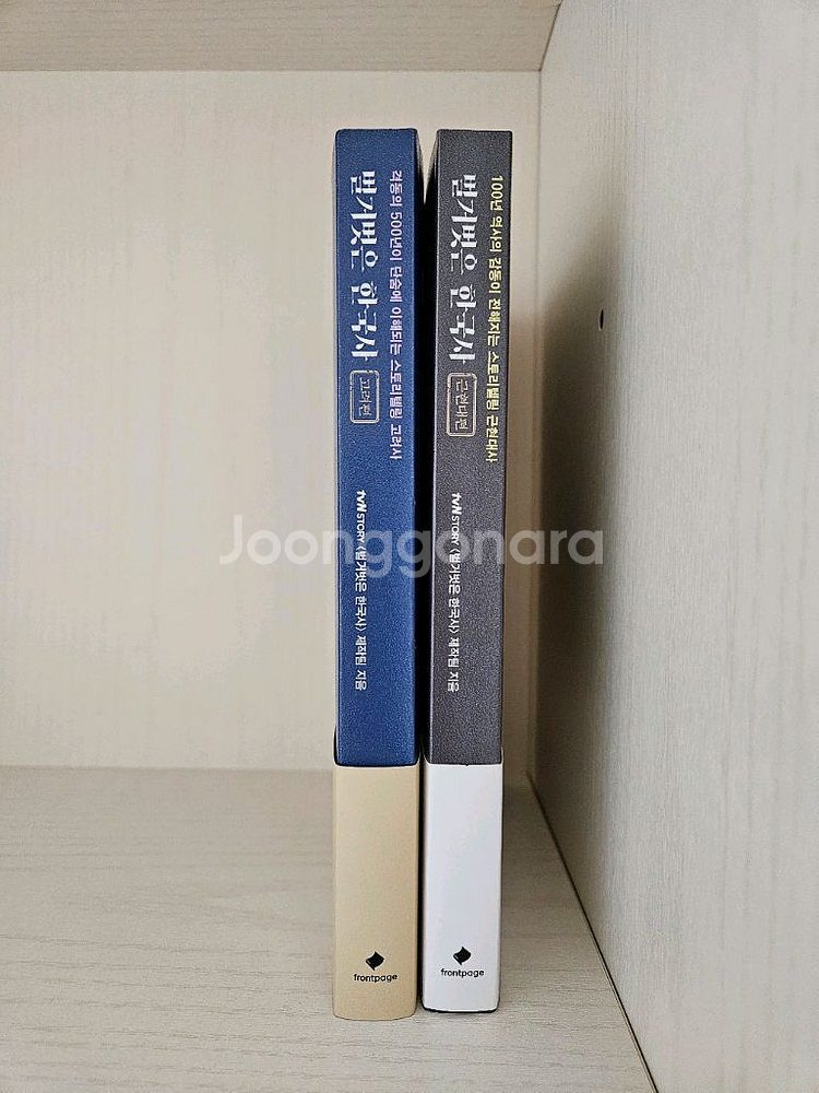 벌거벗은 한국사 고려편/근현대편--3