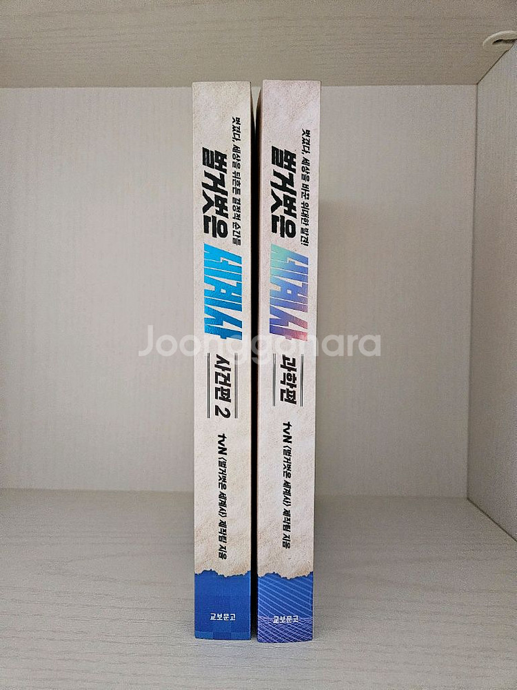 벌거벗은 세계사 과학편/사건편2--3