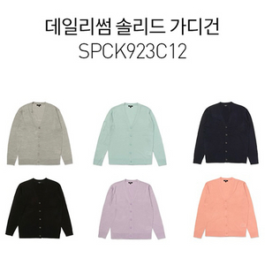 스파오 데일리썸 솔리드 가디건 L (1회착용)