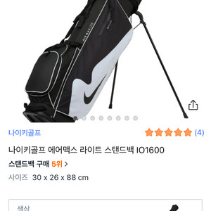 (새상품)나이키골프 에어맥스 라이트 스탠드백 IO1600