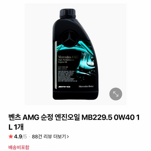 벤츠 AMG 엔진오일 MB229.5 0W40 이미지