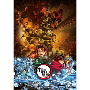 귀멸의 칼날 무한성편 직소퍼즐 이미지