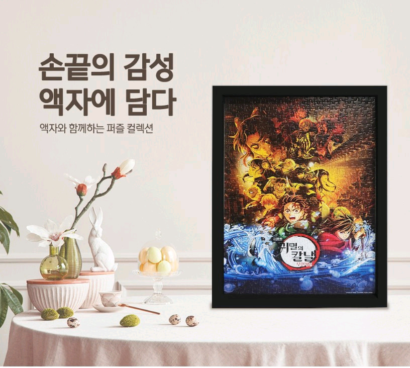 귀멸의 칼날 무한성편 직소퍼즐 액자패키지 이미지